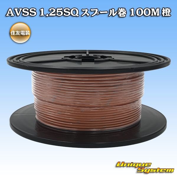 Photo1: [Sumitomo Wiring Systems] AVSS 1.25SQ spool-winding 100m (orange) (1)