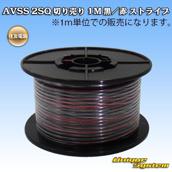 Photo1: [Sumitomo Wiring Systems] AVSS 2SQ by the cut 1m (black/red stripe) (1)