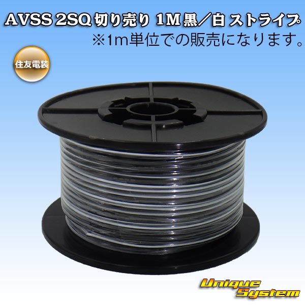 Photo1: [Sumitomo Wiring Systems] AVSS 2SQ by the cut 1m (black/white stripe) (1)