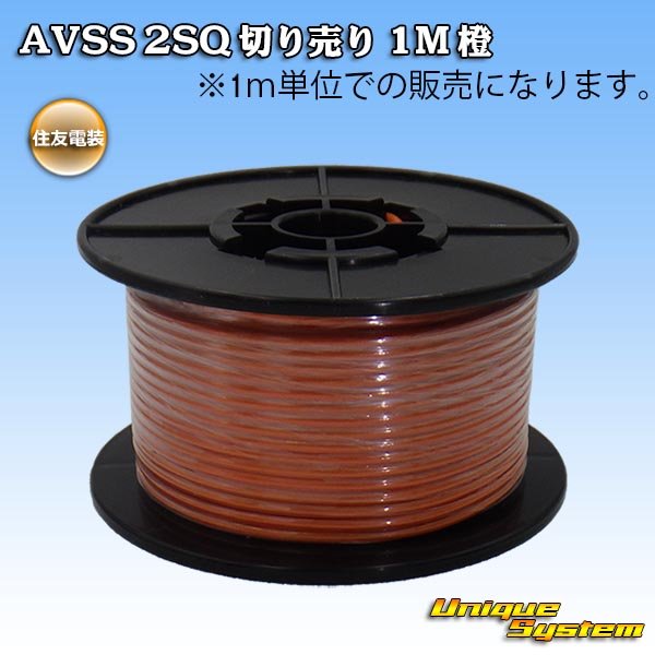 Photo1: [Sumitomo Wiring Systems] AVSS 2SQ by the cut 1m (orange) (1)