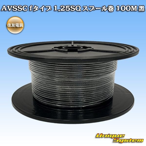 Photo1: [Sumitomo Wiring Systems] AVSSC f-type 1.25SQ spool-winding 100m (black) (1)