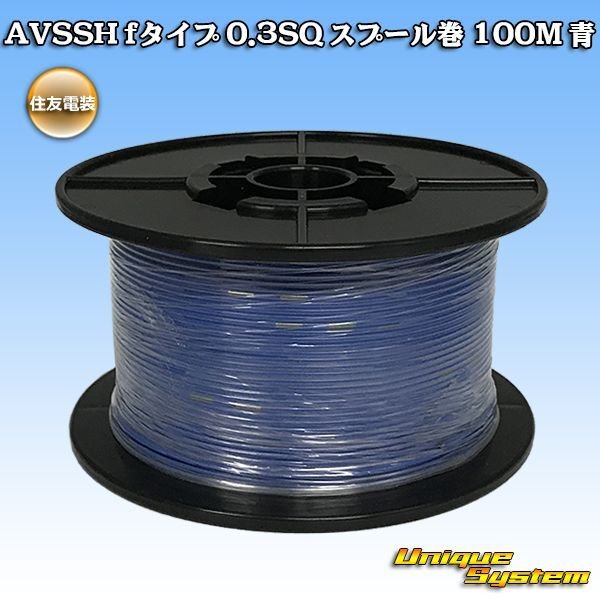 Photo1: [Sumitomo Wiring Systems] AVSSH f-type 0.3SQ spool-winding 100m (blue) (1)