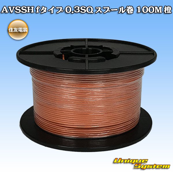 Photo1: [Sumitomo Wiring Systems] AVSSH f-type 0.3SQ spool-winding 100m (orange) (1)