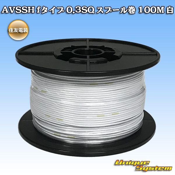 Photo1: [Sumitomo Wiring Systems] AVSSH f-type 0.3SQ spool-winding 100m (white) (1)