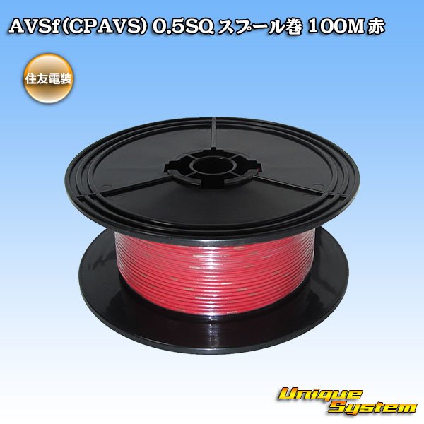 Photo1: [Sumitomo Wiring Systems] AVSf (CPAVS) 0.5SQ spool-winding 100m (red) (1)