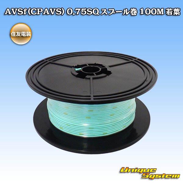 Photo1: [Sumitomo Wiring Systems] AVSf (CPAVS) 0.75SQ spool-winding 100m (young-leaf) (1)