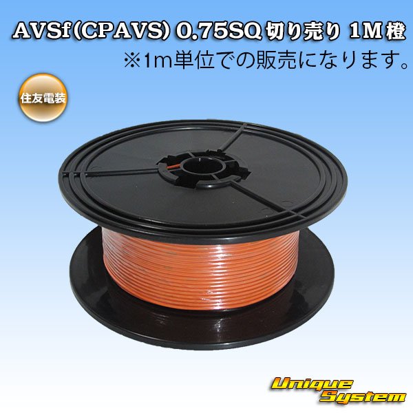 Photo1: [Sumitomo Wiring Systems] AVSf (CPAVS) 0.75SQ by the cut 1m (orange) (1)