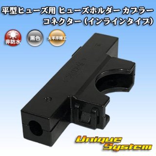 Flat type fuse holder (non-waterproof) - uniquesystem