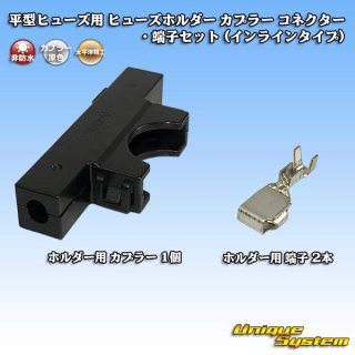 Flat type fuse holder (non-waterproof) - uniquesystem