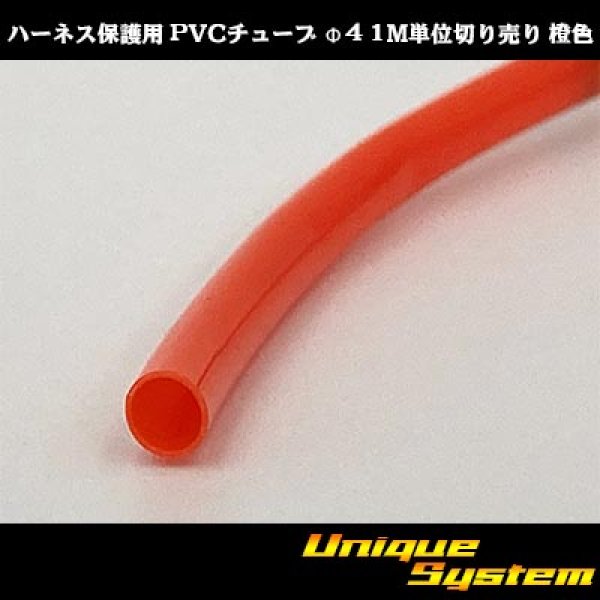 Photo1: Harness protection PVC tube φ4*0.4 1m (orange) (1)