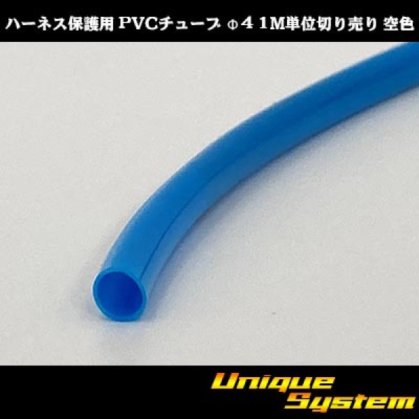 Photo1: Harness protection PVC tube φ4*0.4 1m (sky-blue) (1)