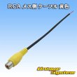 Photo2: RCA male-side cable (yellow) cover set (wiring approx. 15 cm) (2)