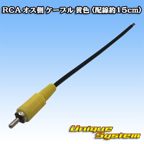 Photo1: RCA male-side cable (yellow) (wiring approx. 15 cm) (1)