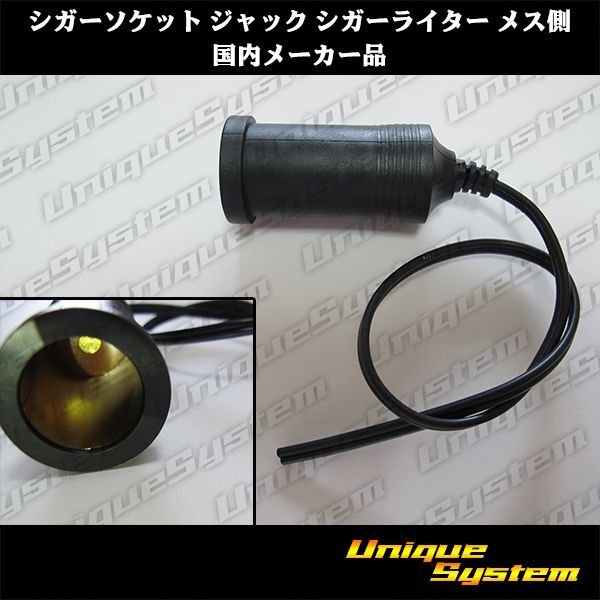 Photo1: Cigar Socket Jack Cigar Lighter female-side (Japan maker product) (1)