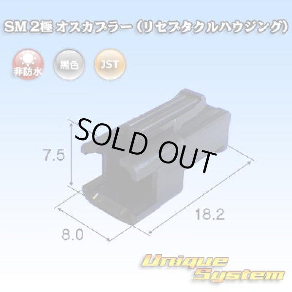 Photo1: [JST Japan Solderless Terminal] SM non-waterproof 2-pole male-coupler (receptacle housing) (1)