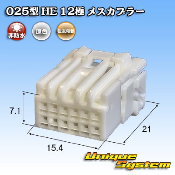 Photo1: [Sumitomo Wiring Systems] 025-type HE non-waterproof 12-pole female-coupler (1)