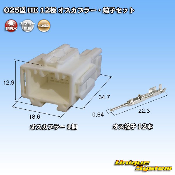 Photo1: [Sumitomo Wiring Systems] 025-type HE non-waterproof 12-pole male-coupler & terminal set (1)