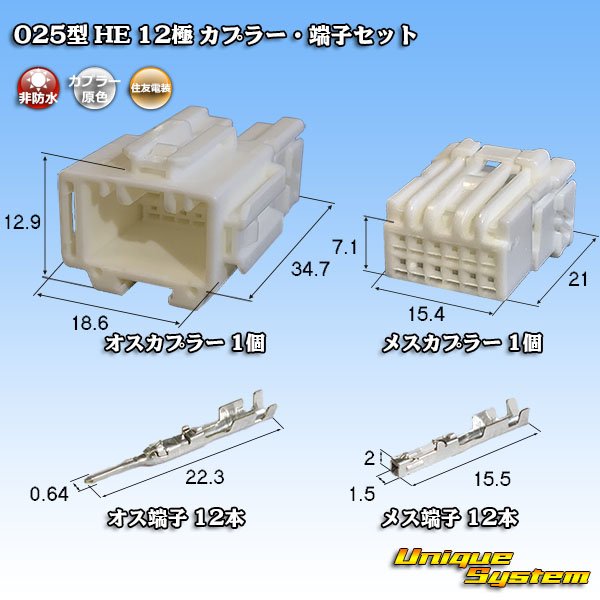 Photo1: [Sumitomo Wiring Systems] 025-type HE non-waterproof 12-pole coupler & terminal set (1)