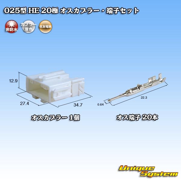 Photo1: [Sumitomo Wiring Systems] 025-type HE non-waterproof 20-pole male-coupler & terminal set (1)