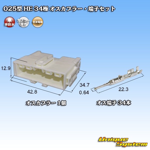 Photo1: [Sumitomo Wiring Systems] 025-type HE non-waterproof 34-pole male-coupler & terminal set (1)