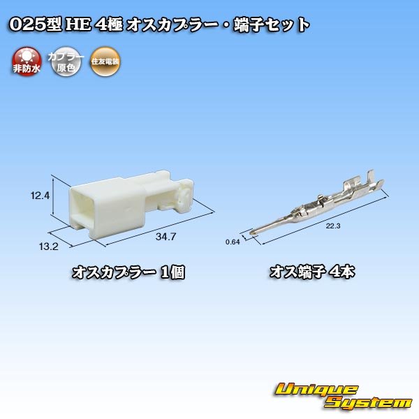 Photo1: [Sumitomo Wiring Systems] 025-type HE non-waterproof 4-pole male-coupler & terminal set (1)