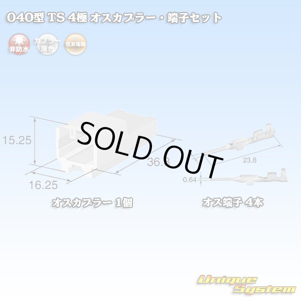 Photo1: [Sumitomo Wiring Systems] 040-type TS non-waterproof 4-pole male-coupler & terminal set (1)