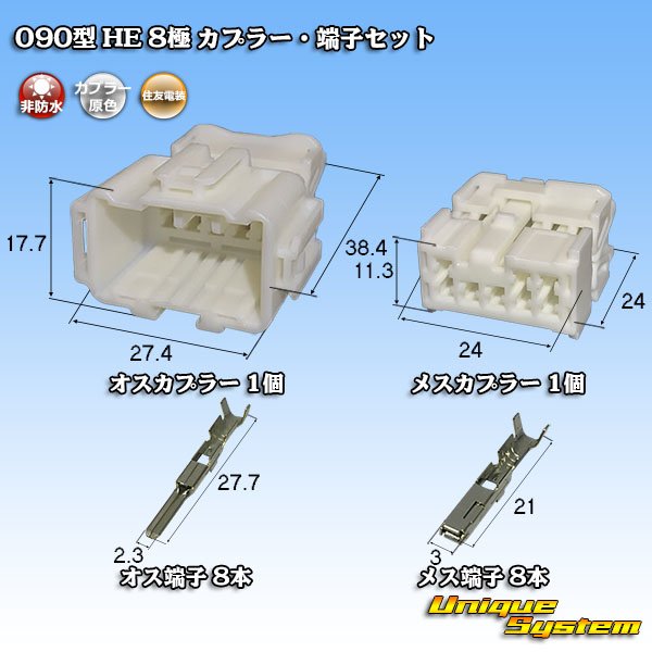 Photo1: [Sumitomo Wiring Systems] 090-type HE non-waterproof 8-pole coupler & terminal set (1)