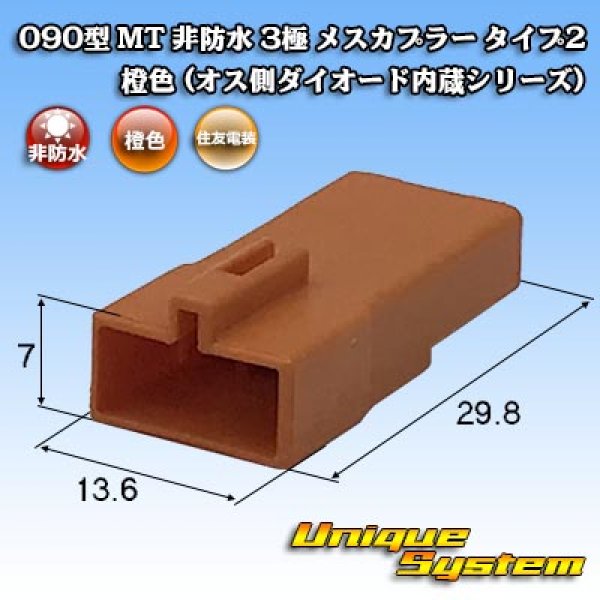 Photo1: [Sumitomo Wiring Systems] 090-type MT non-waterproof 3-pole female-coupler type-2 (orange) (1)