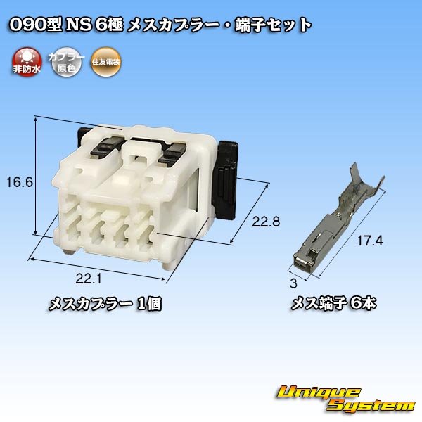 Photo1: [Sumitomo Wiring Systems] 090-type NS non-waterproof 6-pole female-coupler & terminal set (1)