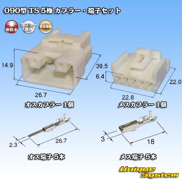 Photo1: [Sumitomo Wiring Systems] 090-type TS non-waterproof 5-pole coupler & terminal set (1)