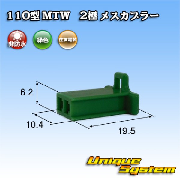 Photo1: [Sumitomo Wiring Systems] 110-type MTW non-waterproof 2-pole female-coupler (green) (1)