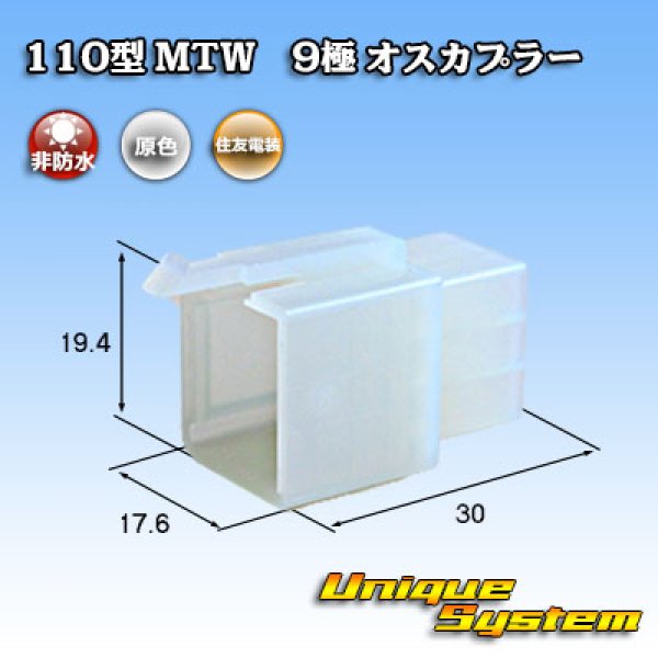 Photo1: [Sumitomo Wiring Systems] 110-type MTW non-waterproof 9-pole male-coupler (1)