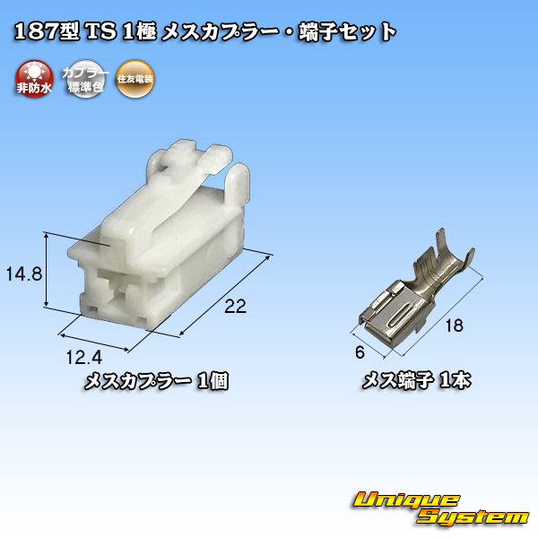 Photo1: [Sumitomo Wiring Systems] 187-type TS non-waterproof 1-pole female-coupler & terminal set (1)