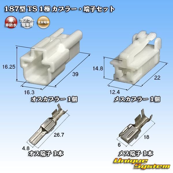 Photo1: [Sumitomo Wiring Systems] 187-type TS non-waterproof 1-pole coupler & terminal set (1)