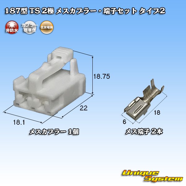 Photo1: [Sumitomo Wiring Systems] 187-type TS non-waterproof 2-pole female-coupler & terminal set type-2 (1)