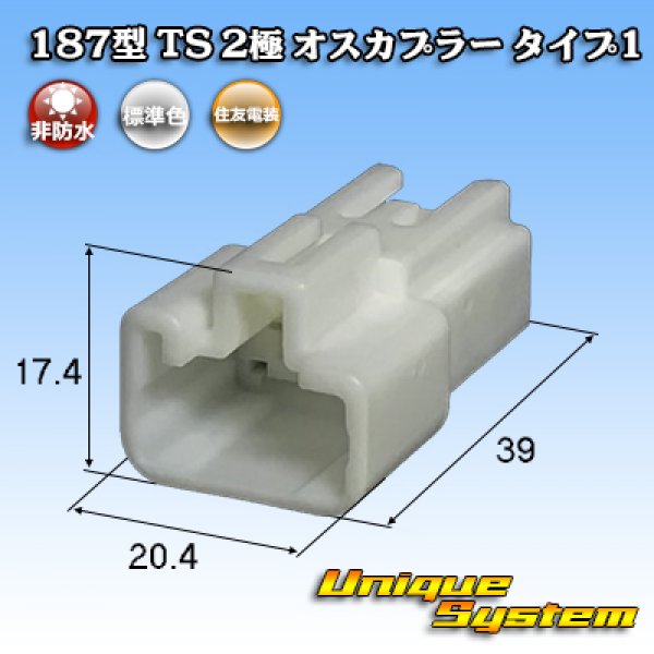 Photo1: [Sumitomo Wiring Systems] 187-type TS non-waterproof 2-pole male-coupler type-1 (1)