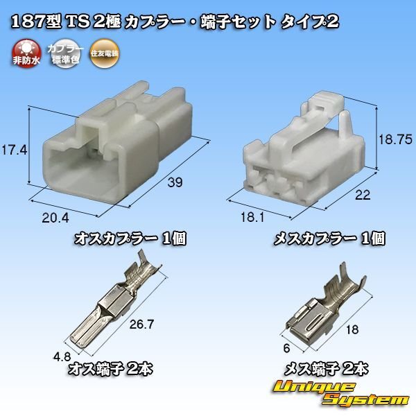 Photo1: [Sumitomo Wiring Systems] 187-type TS non-waterproof 2-pole coupler & terminal set type-2 (1)