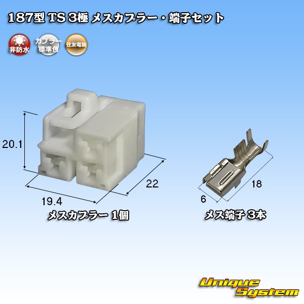 Photo1: [Sumitomo Wiring Systems] 187-type TS non-waterproof 3-pole female-coupler & terminal set (1)