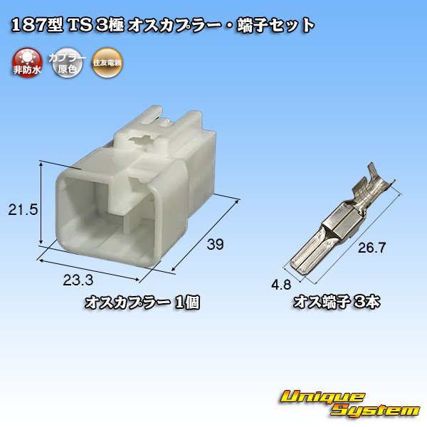 Photo1: [Sumitomo Wiring Systems] 187-type TS non-waterproof 3-pole male-coupler & terminal set (1)