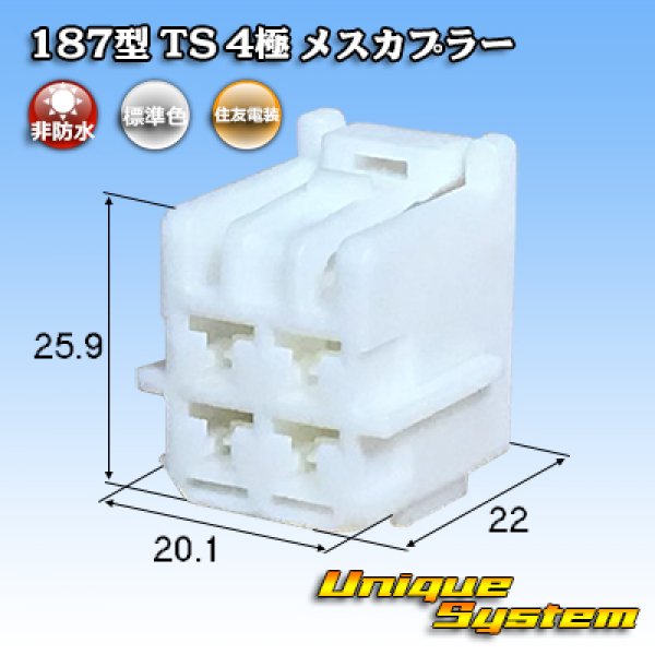 Photo1: [Sumitomo Wiring Systems] 187-type TS non-waterproof 4-pole female-coupler (1)