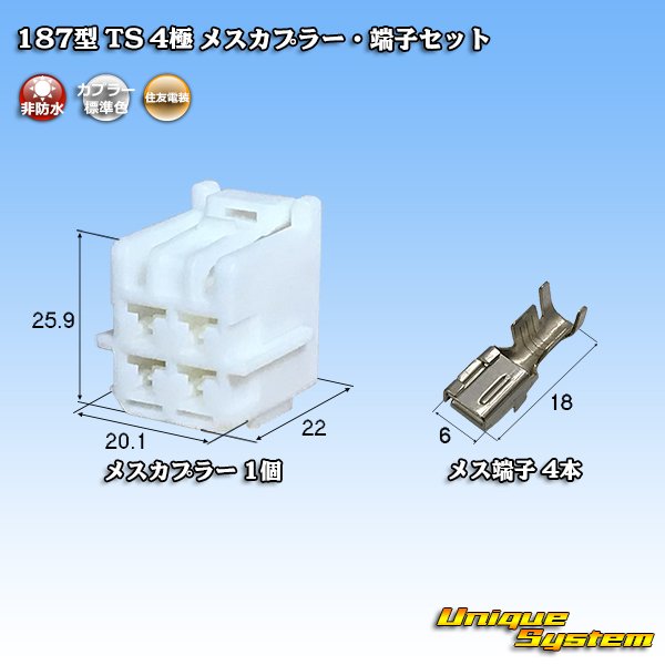 Photo1: [Sumitomo Wiring Systems] 187-type TS non-waterproof 4-pole female-coupler & terminal set (1)