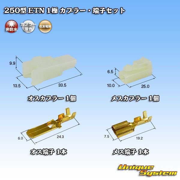 Photo1: [Sumitomo Wiring Systems] 250-type ETN non-waterproof 1-pole coupler & terminal set (1)