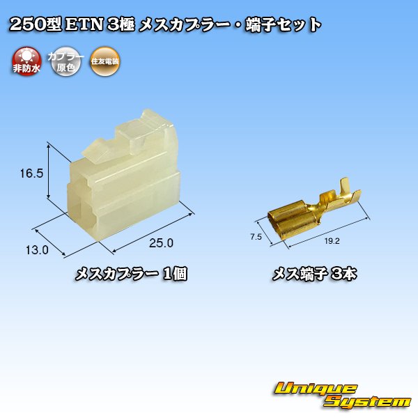 Photo1: [Sumitomo Wiring Systems] 250-type ETN non-waterproof 3-pole female-coupler & terminal set (1)