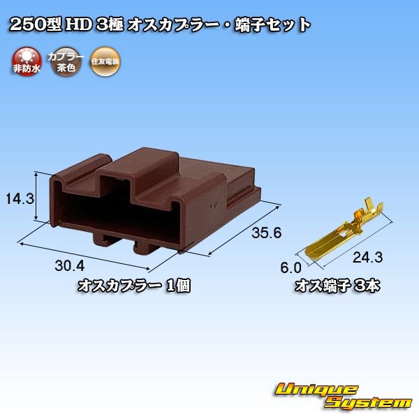 Photo1: [Sumitomo Wiring Systems] 250-type HD non-waterproof 3-pole male-coupler & terminal set (1)