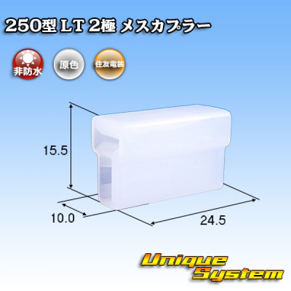 Photo1: [Sumitomo Wiring Systems] 250-type LT non-waterproof 2-pole female-coupler (1)