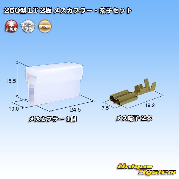 Photo1: [Sumitomo Wiring Systems] 250-type LT non-waterproof 2-pole female-coupler & terminal set (1)