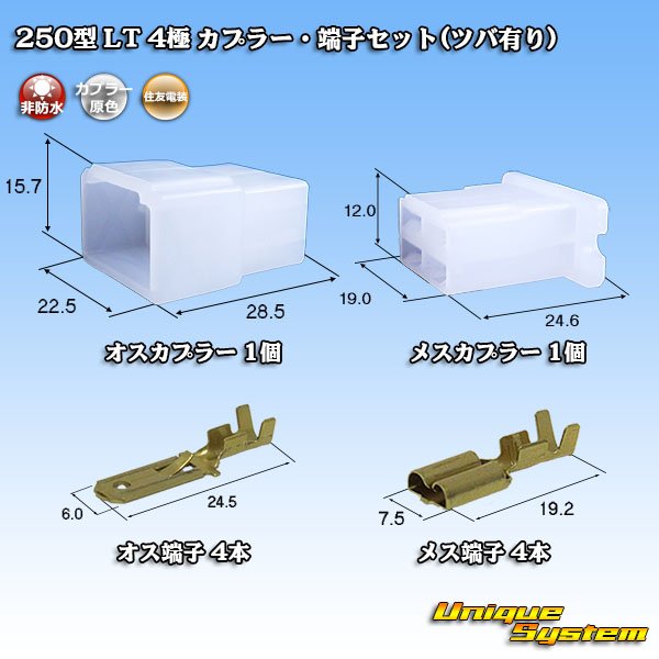 Photo1: [Sumitomo Wiring Systems] 250-type LT non-waterproof 4-pole coupler & terminal set (with brim) (1)