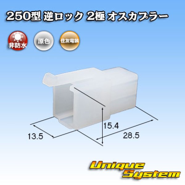 Photo1: [Sumitomo Wiring Systems] 250-type reverse-lock non-waterproof 2-pole male-coupler (1)