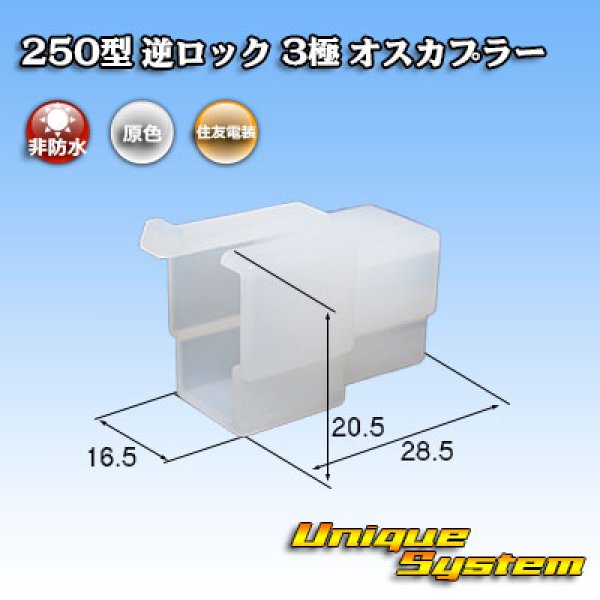 Photo1: [Sumitomo Wiring Systems] 250-type reverse-lock non-waterproof 3-pole male-coupler (1)