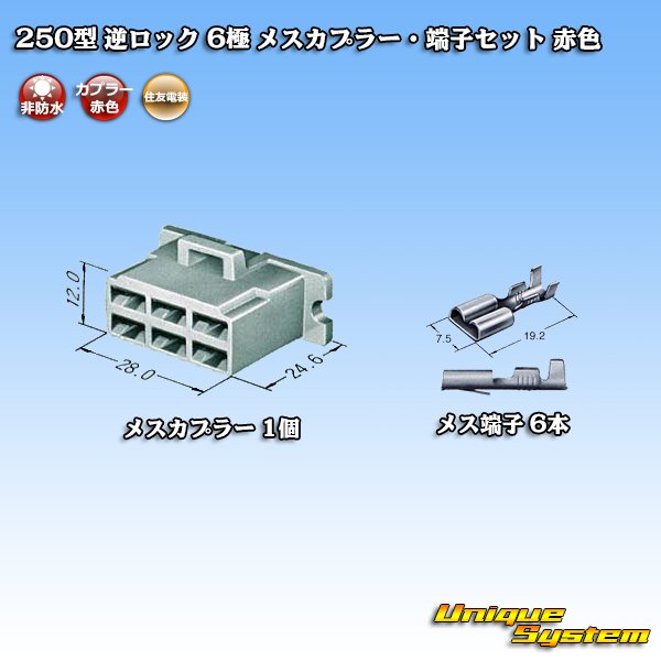 Photo1: [Sumitomo Wiring Systems] 250-type reverse-lock non-waterproof 6-pole female-coupler & terminal set (red) (1)